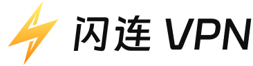 闪连官网 Logo